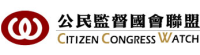 公民監督國會聯盟