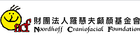 羅慧夫顱顏基金會