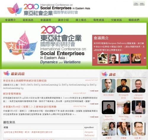 2010 年東亞社會企業國際學術研討會