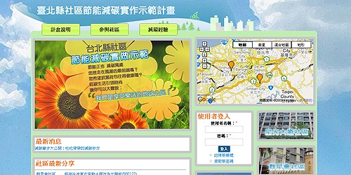 台北縣低碳社區網站首頁