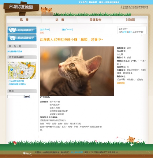 詳細訊息頁-呈現使用者上傳的詳細待認養動物資訊