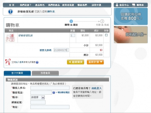 購物車 - 少見的一頁完成購物車客製功能