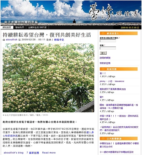 台灣好生活 2009