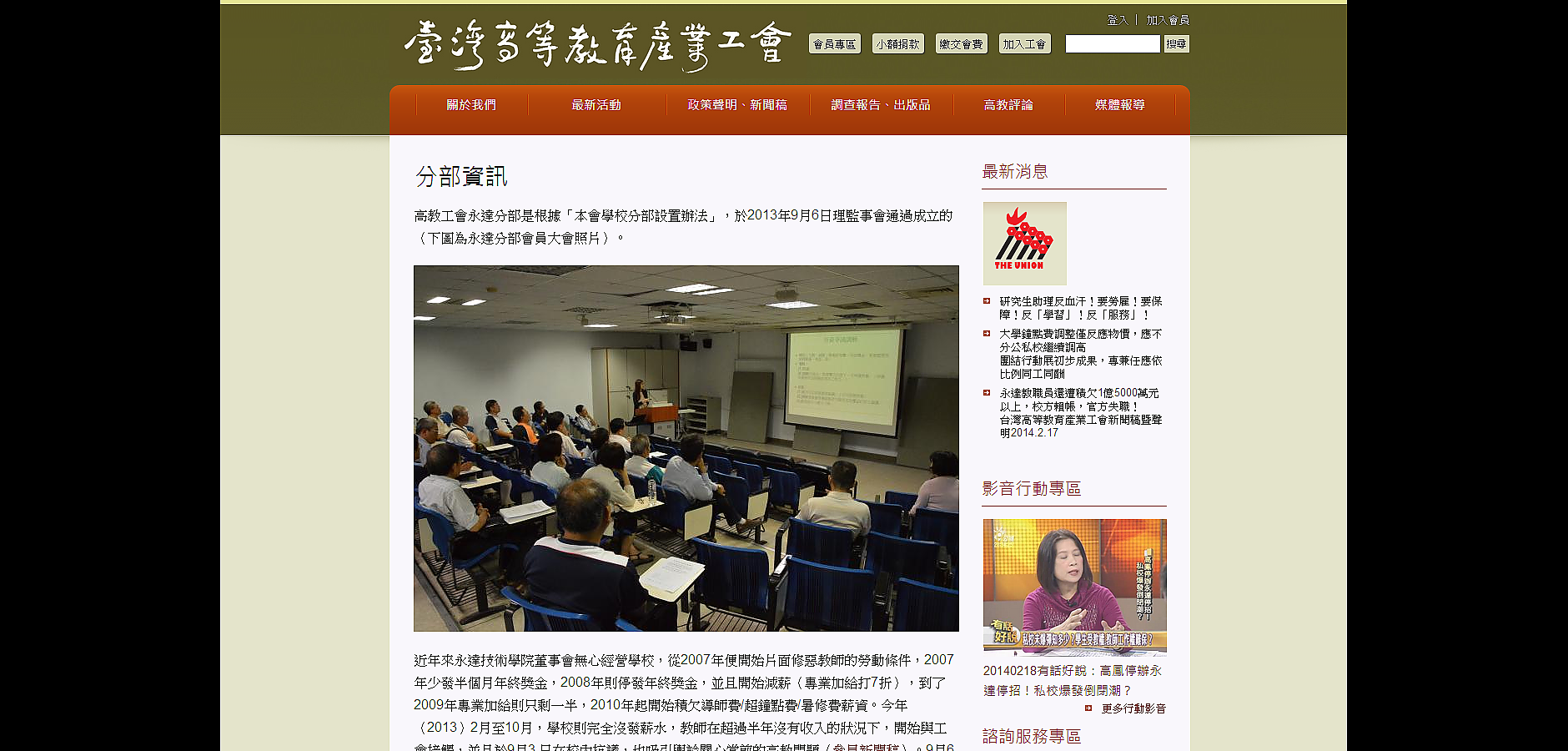台灣高等教育產業工會 分部資訊