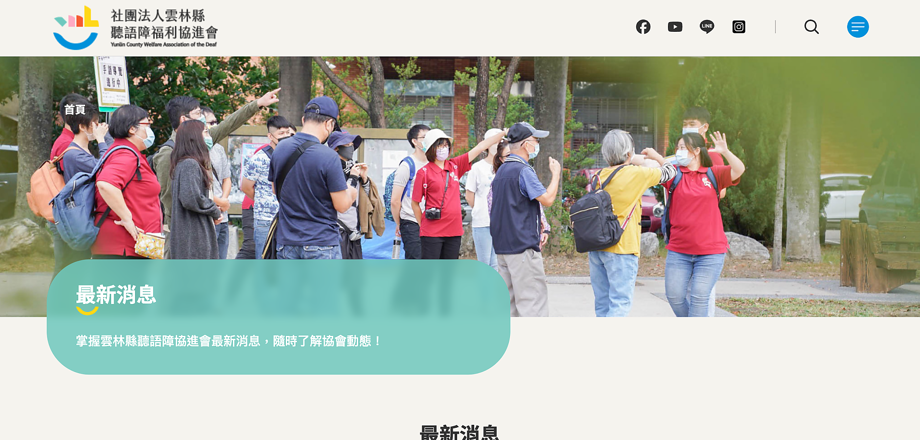 最新消息