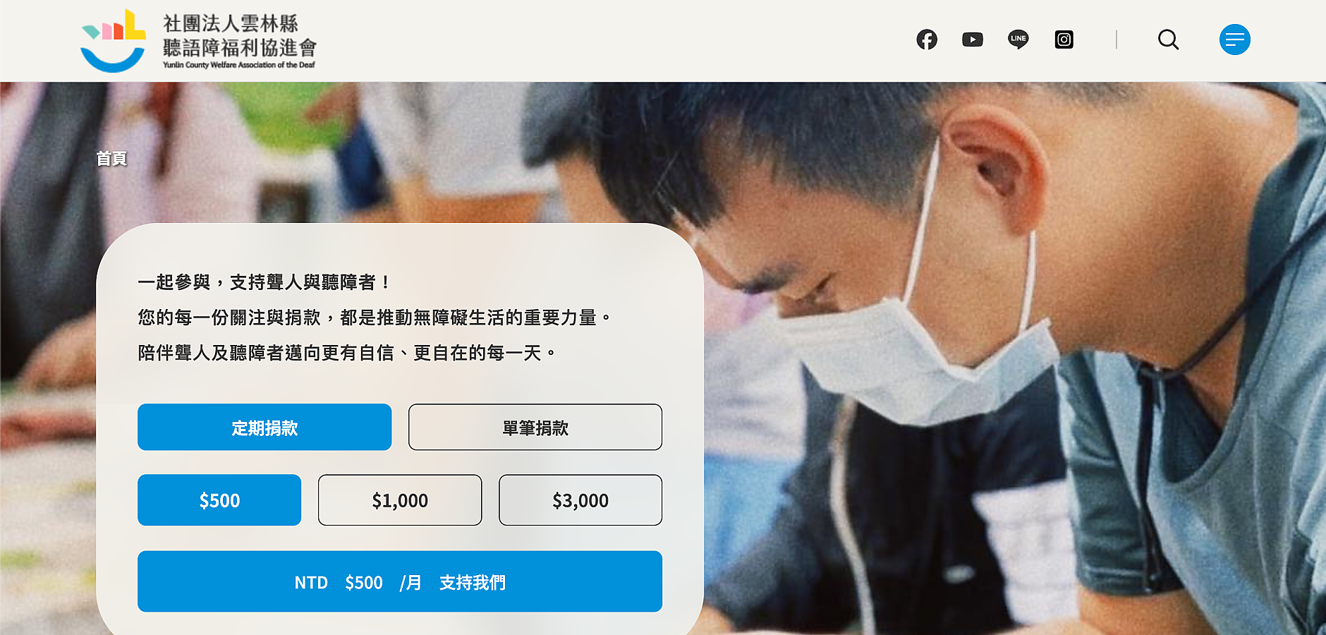 捐款區塊