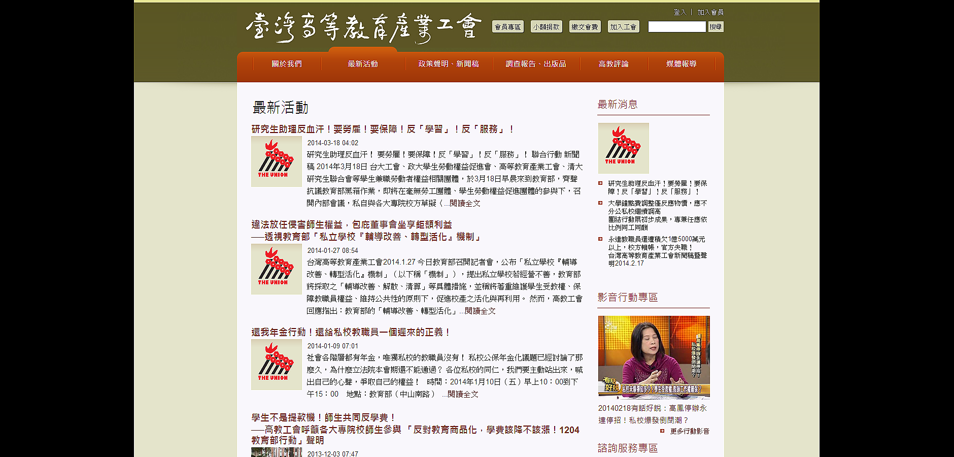 台灣高等教育產業工會 最新活動