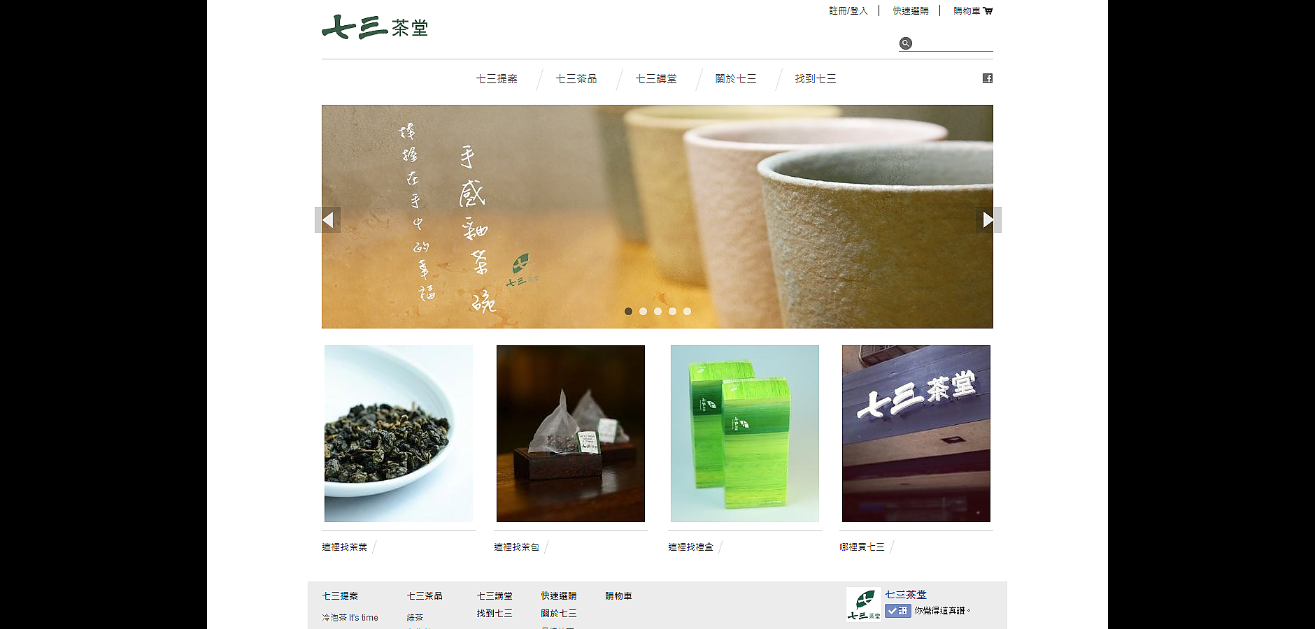 七三茶堂 網絡行動科技 七三茶堂 網絡行動科技