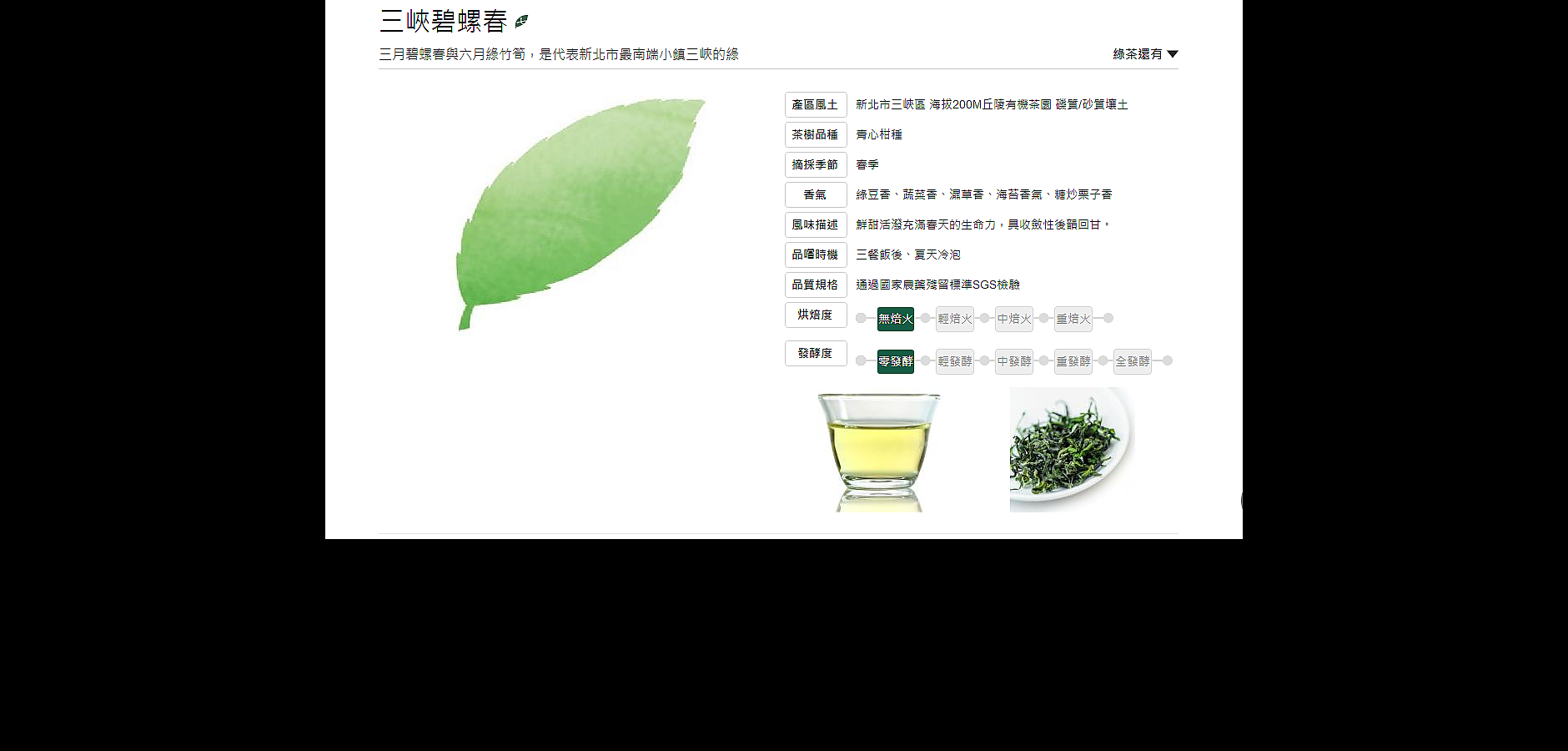 茶品的敘述頁面