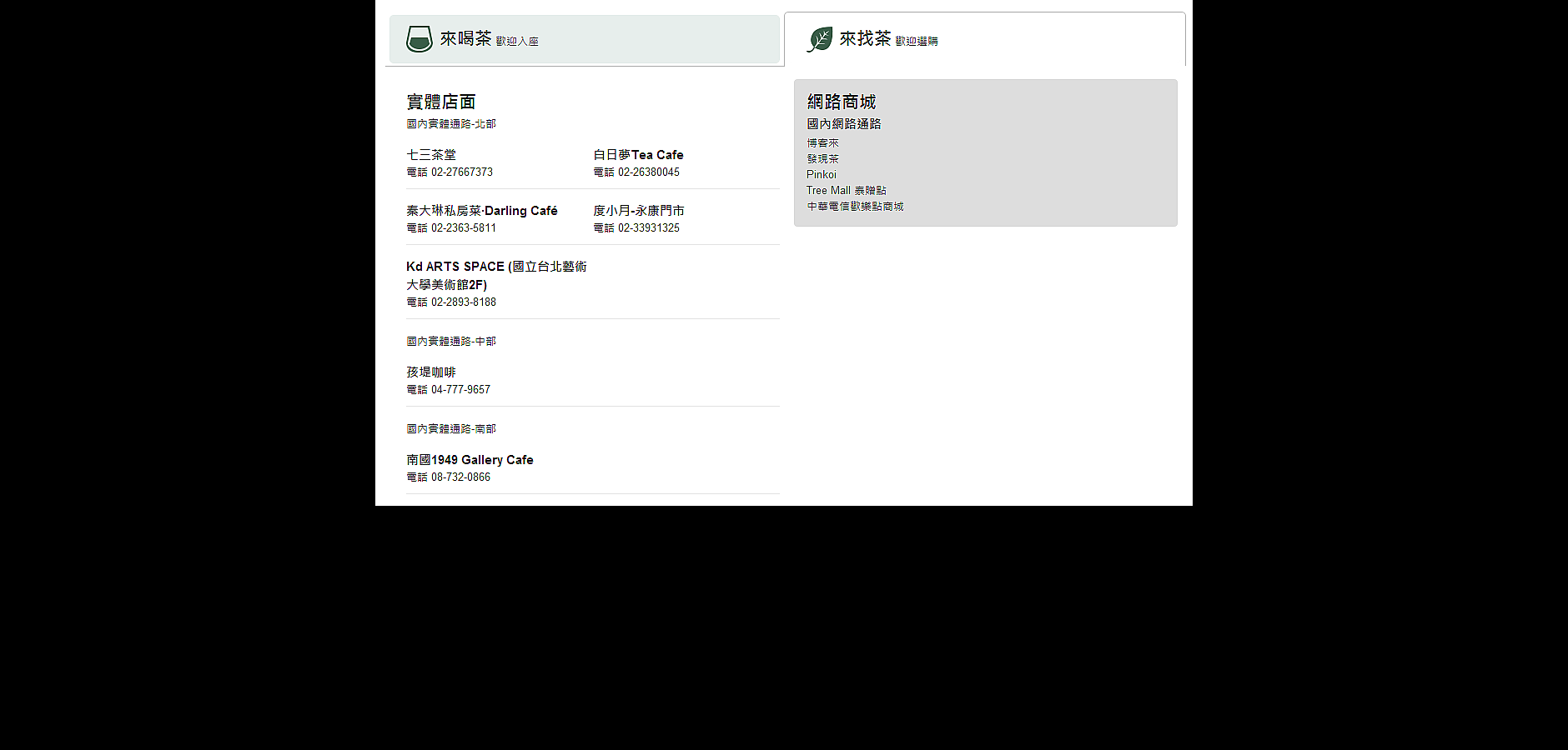 七三茶堂 網絡行動科技 七三茶堂 網絡行動科技