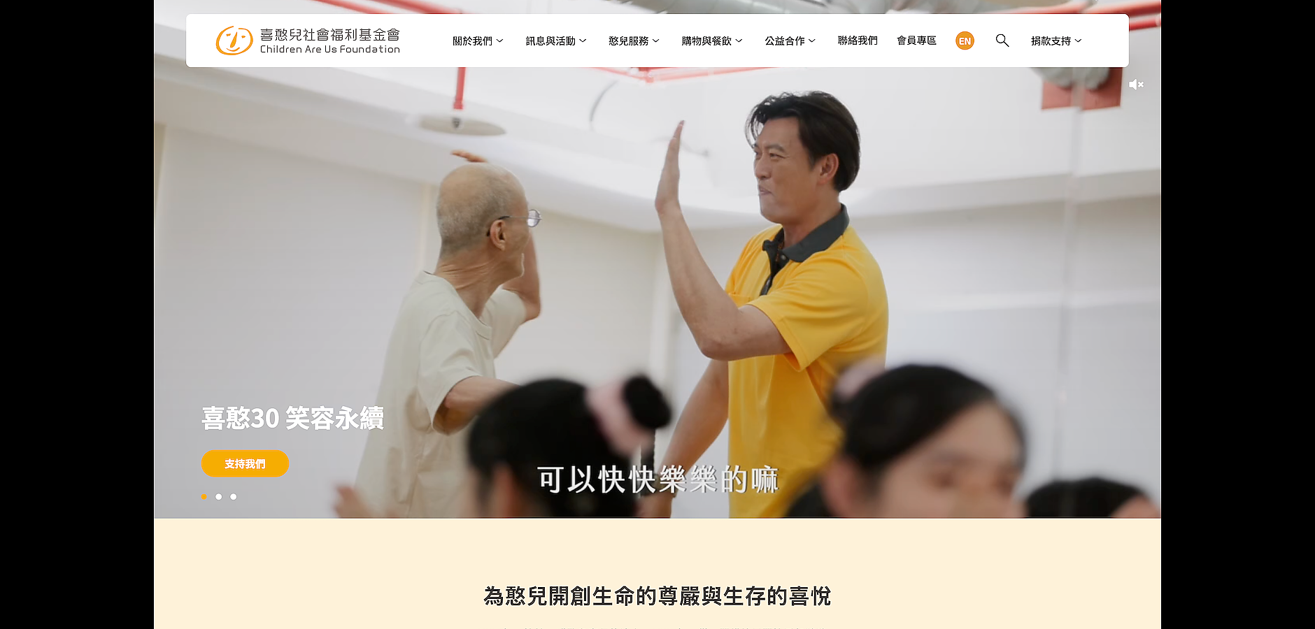 財團法人喜憨兒社會福利基金會