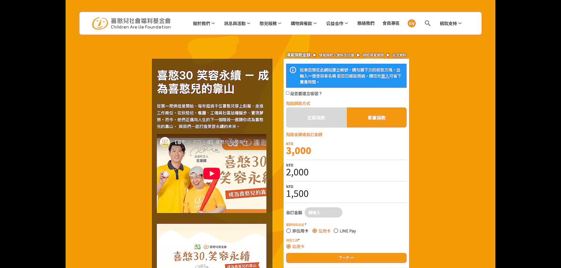 募款頁
