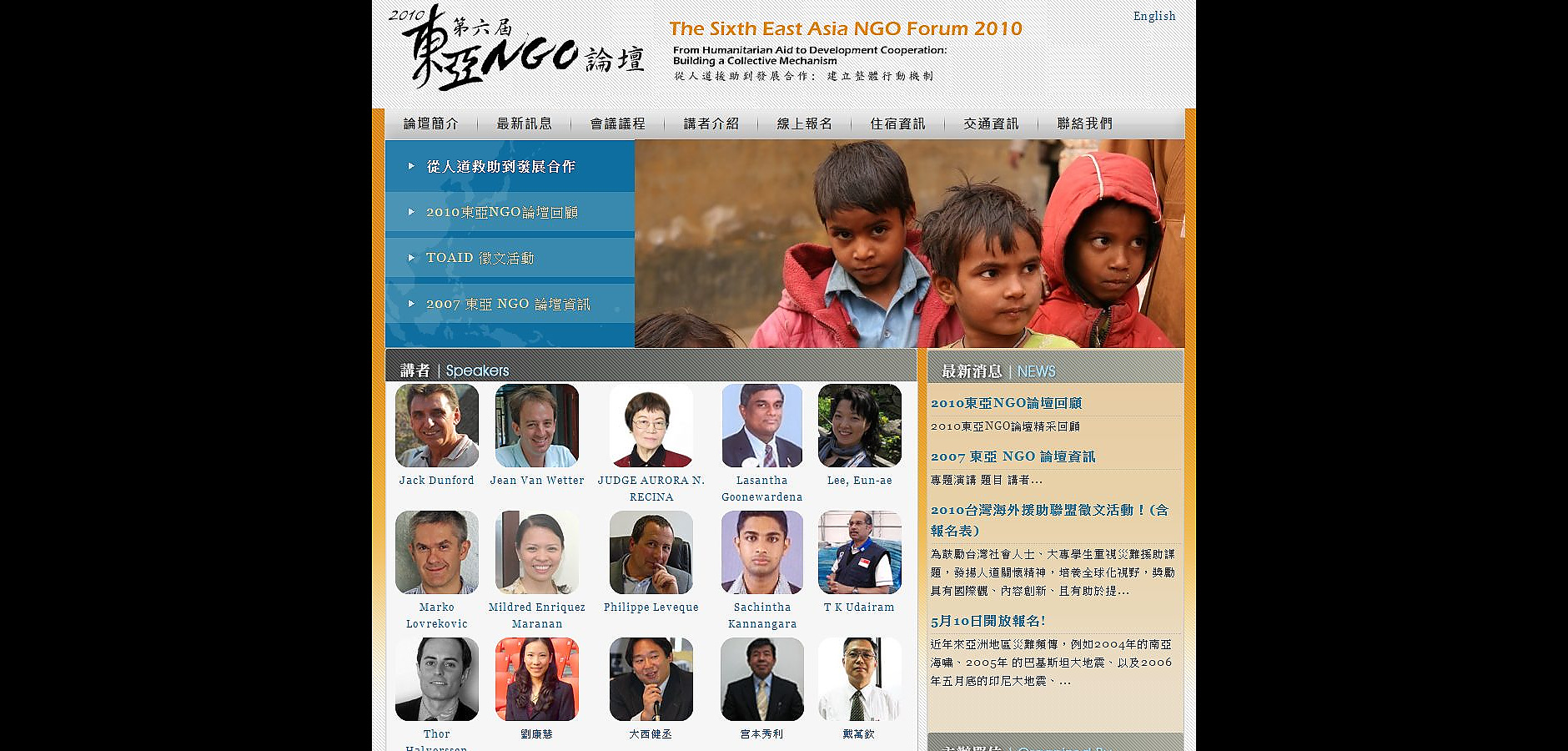 第六屆東亞 NGO 論壇