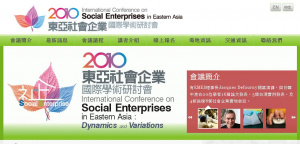 2010 年東亞社會企業國際學術研討會