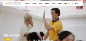 財團法人喜憨兒社會福利基金會